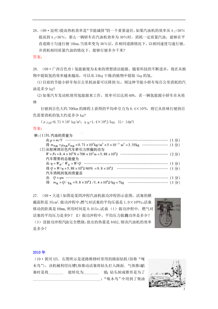 （4年合编版）中考物理试题分类整合 知识点35 力、热综合计算 新人教版_第3页