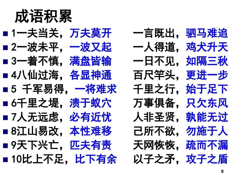 成语运用练习小升初资料（课堂PPT）_第5页