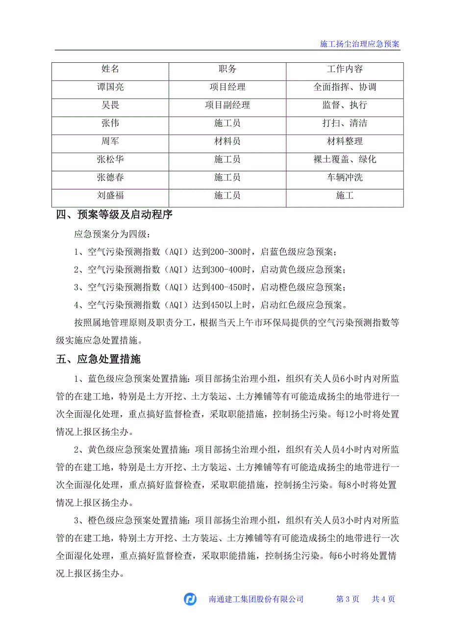 768编号施工扬尘治理应急预案_第3页