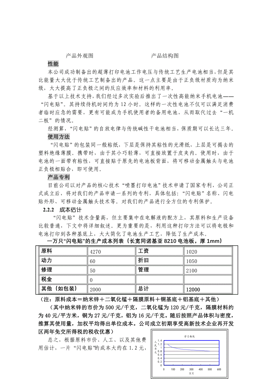 复旦大学创业计划大赛计划书样本_第4页