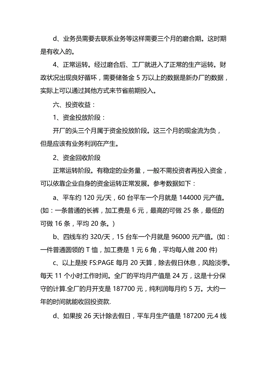 服饰创业准备计划书范文_第4页