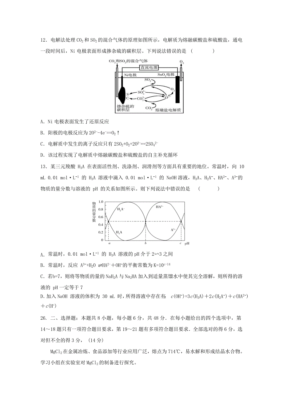 湖南省常德市第二中学2020届高三化学临考冲刺试题_第3页