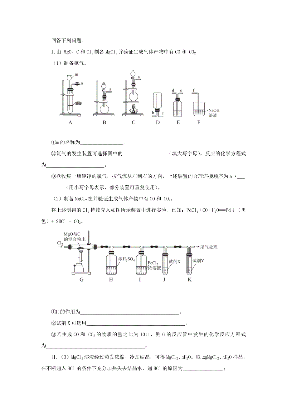 湖南省常德市第二中学2020届高三化学临考冲刺试题_第4页