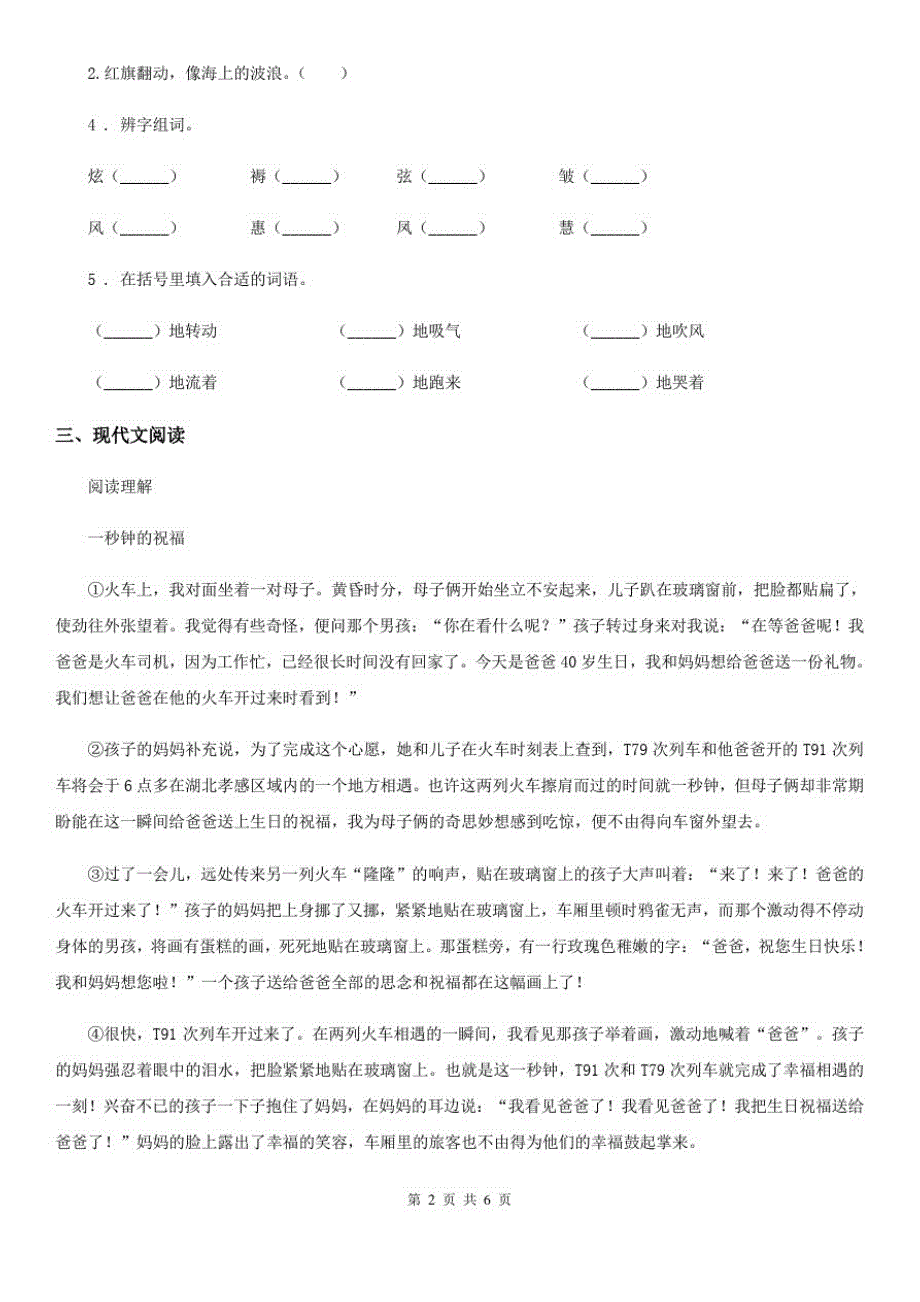 杭州市2019版语文四年级下册12在天晴了的时候练习卷D卷_第2页