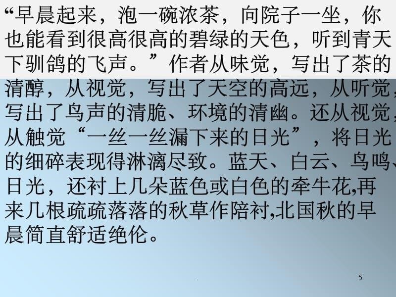 《故都的秋》赏析PPT课件_第5页