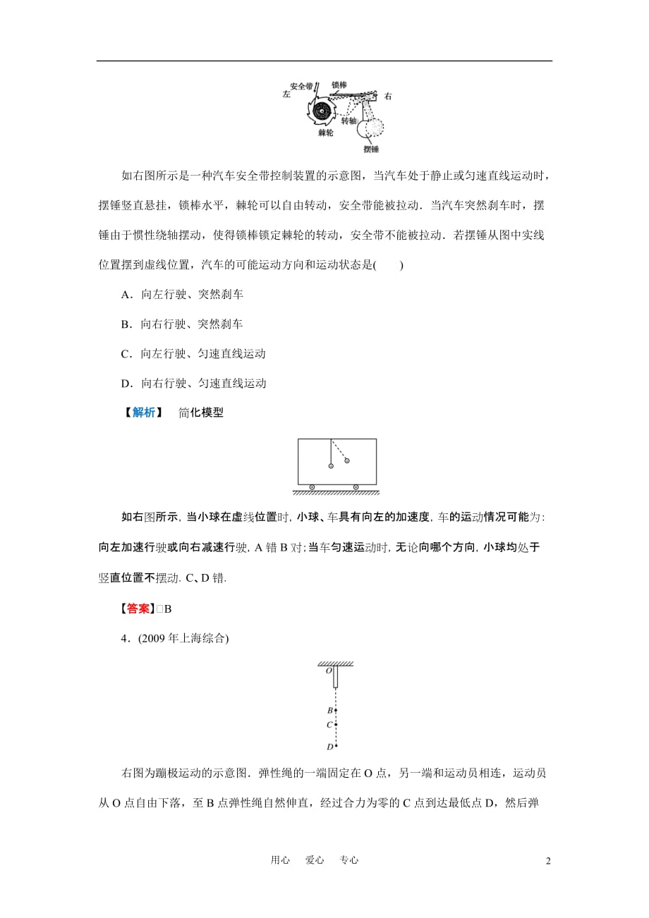 （新课标安徽专版）《金版新学案》高三物理一轮复习 牛顿第二定律随堂检测_第2页