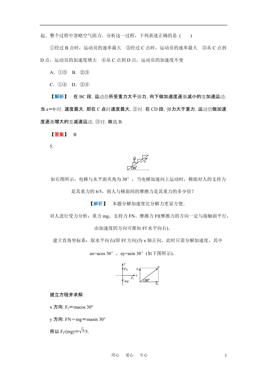 （新课标安徽专版）《金版新学案》高三物理一轮复习 牛顿第二定律随堂检测_第3页