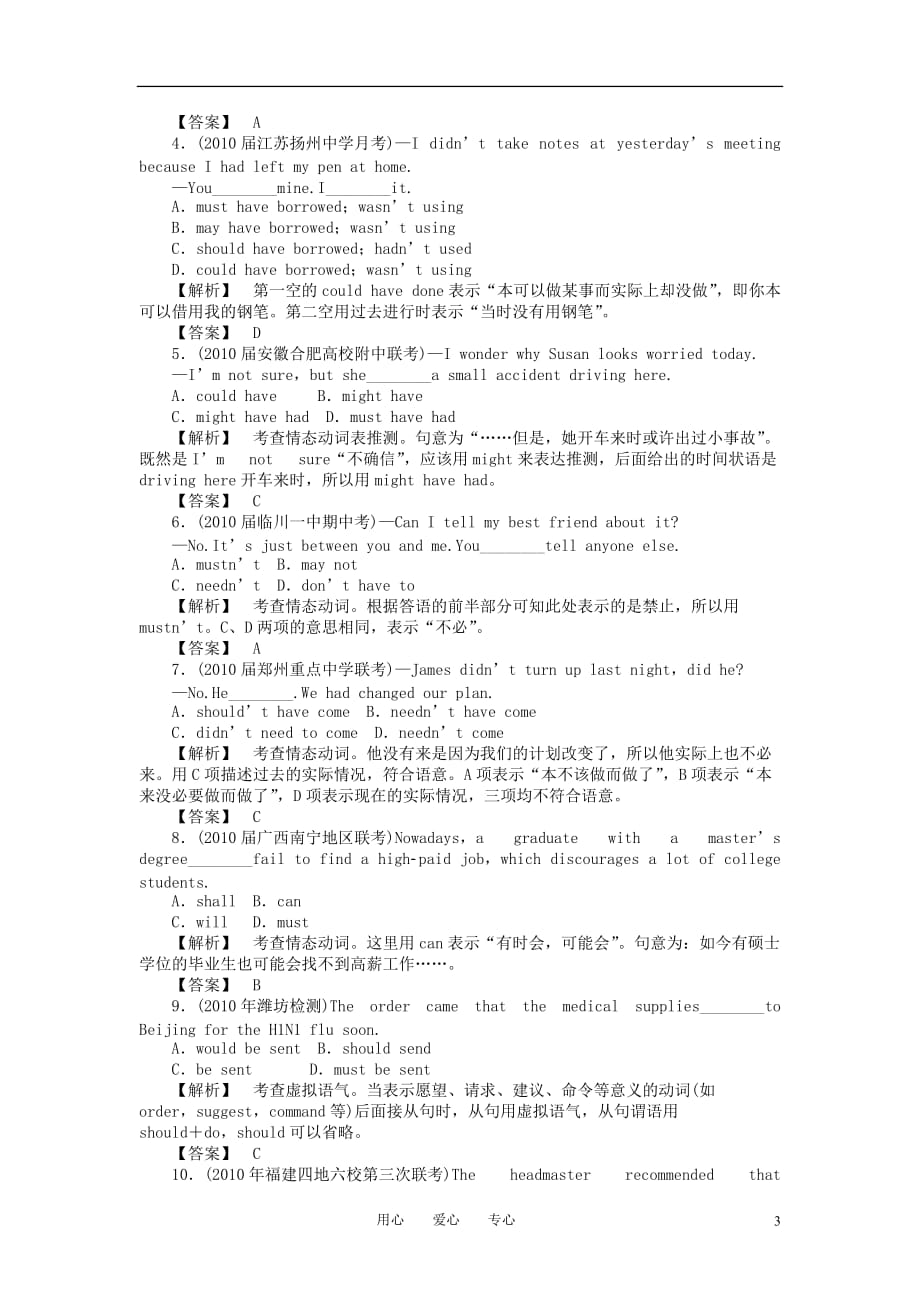 （湖南专版）《金版新学案》高三英语一轮复习 模块4 语法情态动词、虚拟语气专项提升随堂检测 牛津译林版_第3页