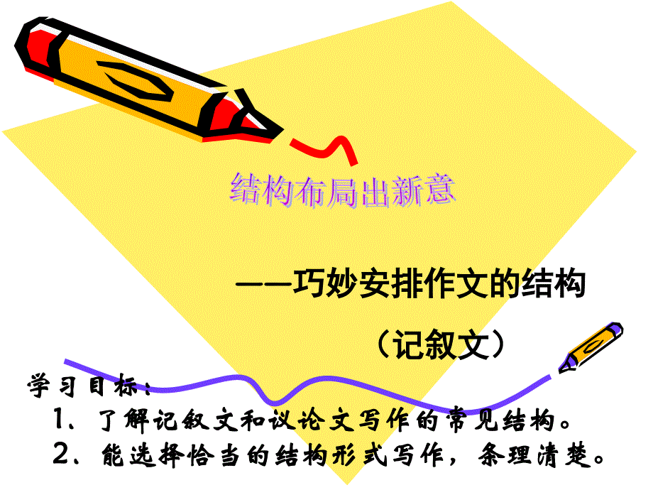 作文之结构布局.ppt_第2页