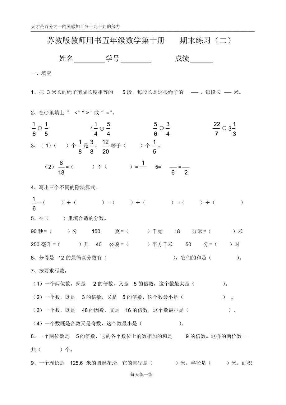 苏教版五年级下册数学期末模拟卷二_第1页