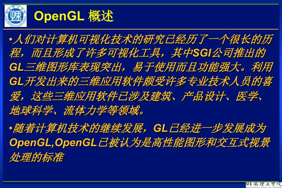 计算机图形学_第三章_OpenGL编程基础课件_第2页