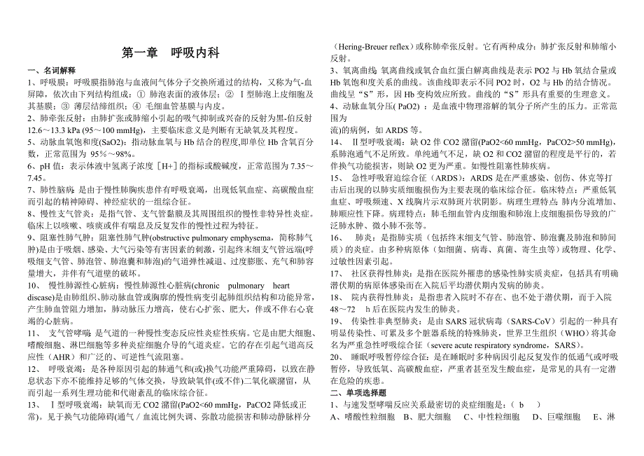 内科三基题库(附答案+适合打印版)._第1页