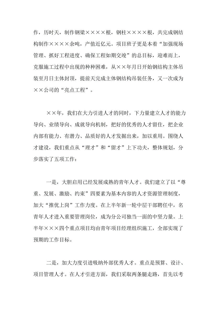 2021年【热门】财务年终工作总结模板合集5篇_第3页