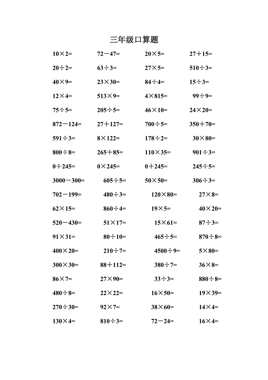 小学三年级下册数学口算题350道._第1页