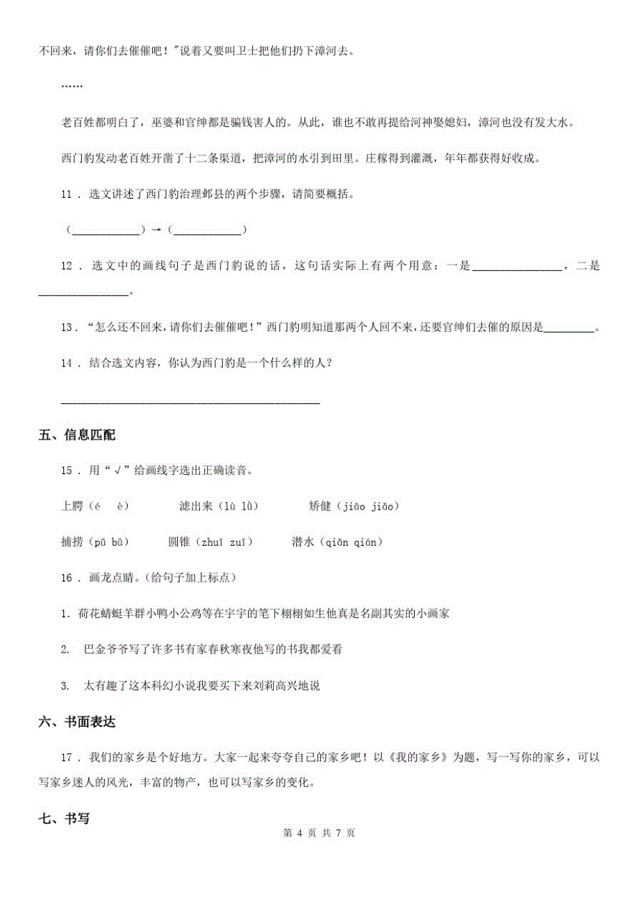 五年级上册期末考试语文试卷(9)_第4页