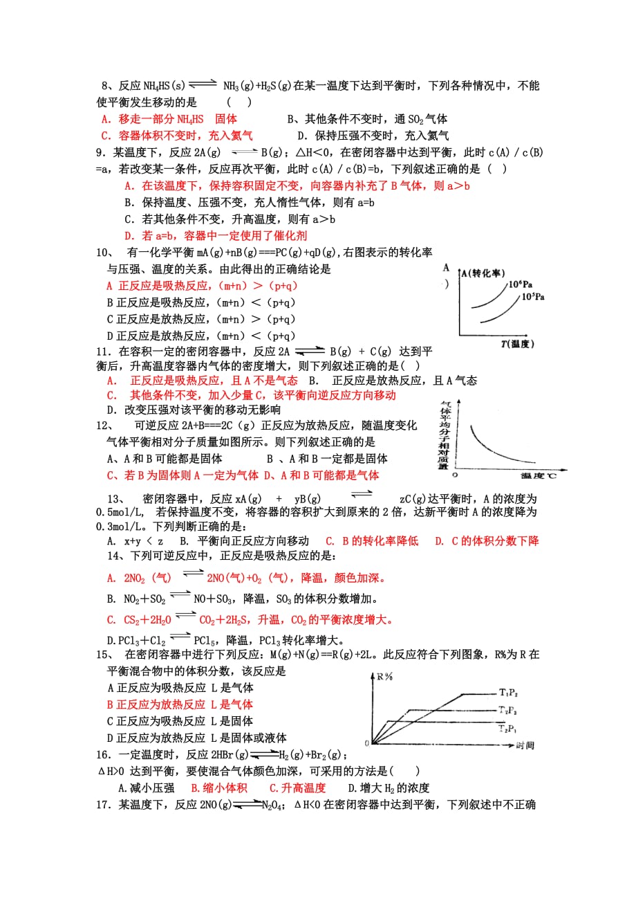 化学平衡测验附答案.doc_第2页