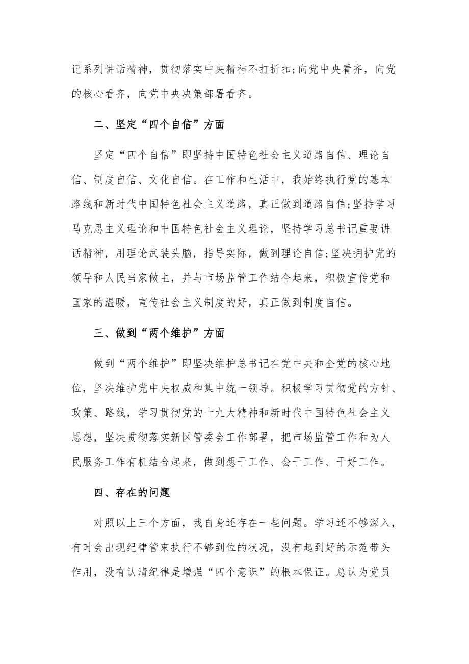 对照增强四个意识坚定四个自信做到两个维护自查报告和社区两新党组织书记培训班动员会议讲话合编_第3页