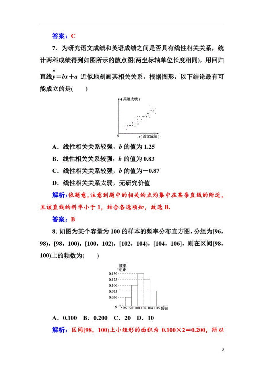 高中数学人教A版第二章统计章末评估验收(二)_第3页