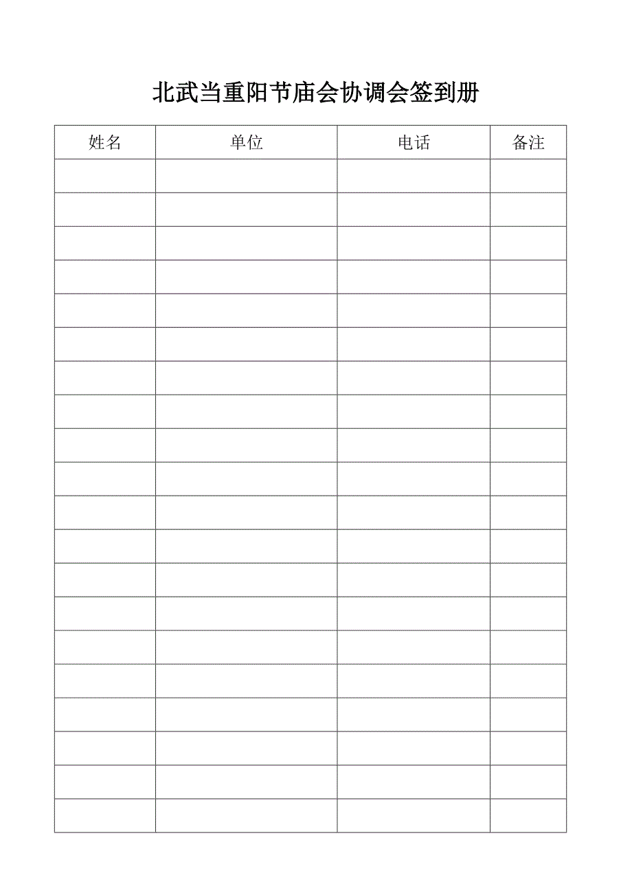 签到册(封面及表格)-_第1页