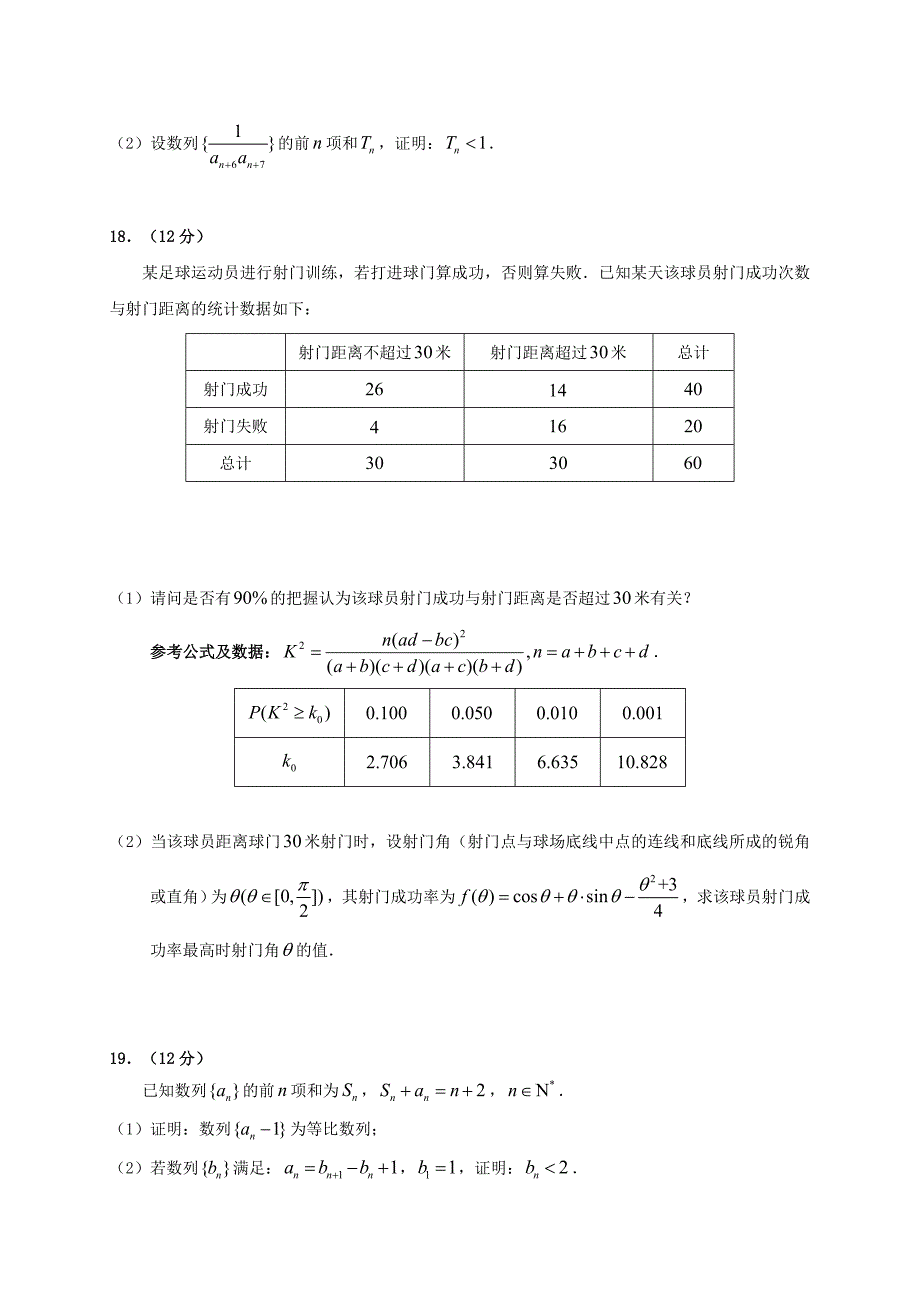 山东省青岛胶州市2019-2020学年高二数学下学期期末考试试题_第4页