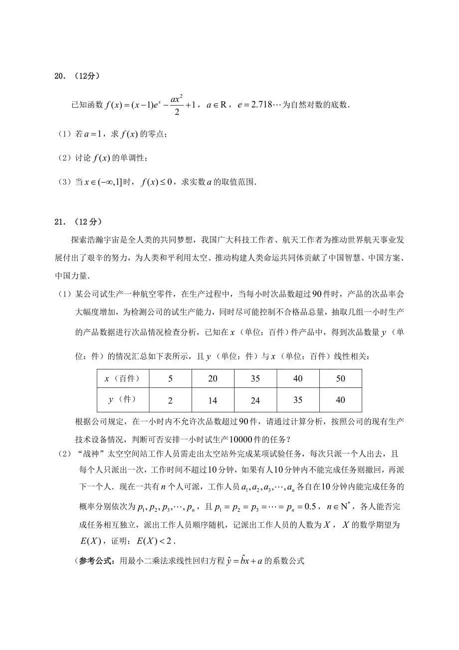 山东省青岛胶州市2019-2020学年高二数学下学期期末考试试题_第5页