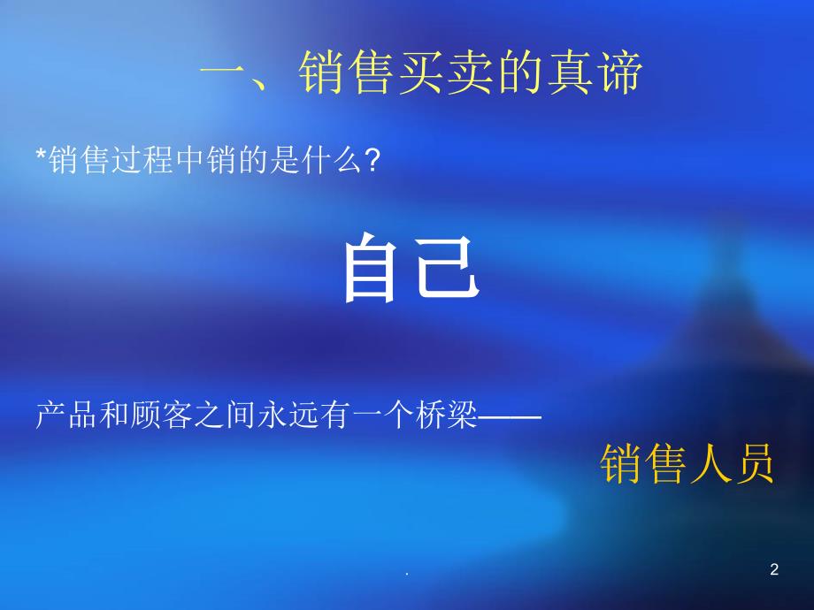 早教顾问式销售原理及关键完整ppt课件_第2页