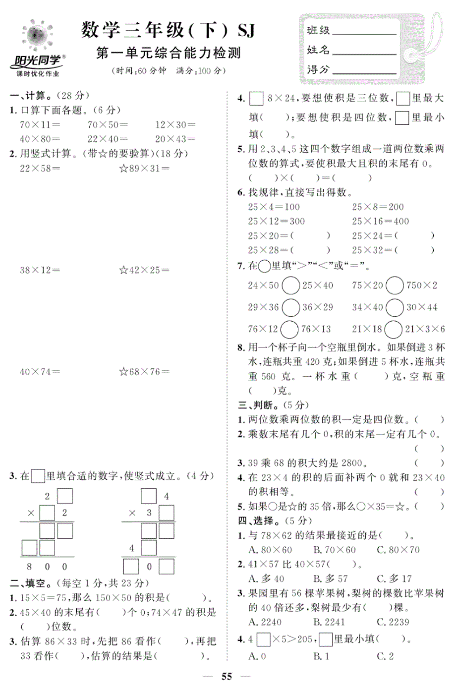 苏教版课时优化作业三年级下册数学卷1~2单元_第1页