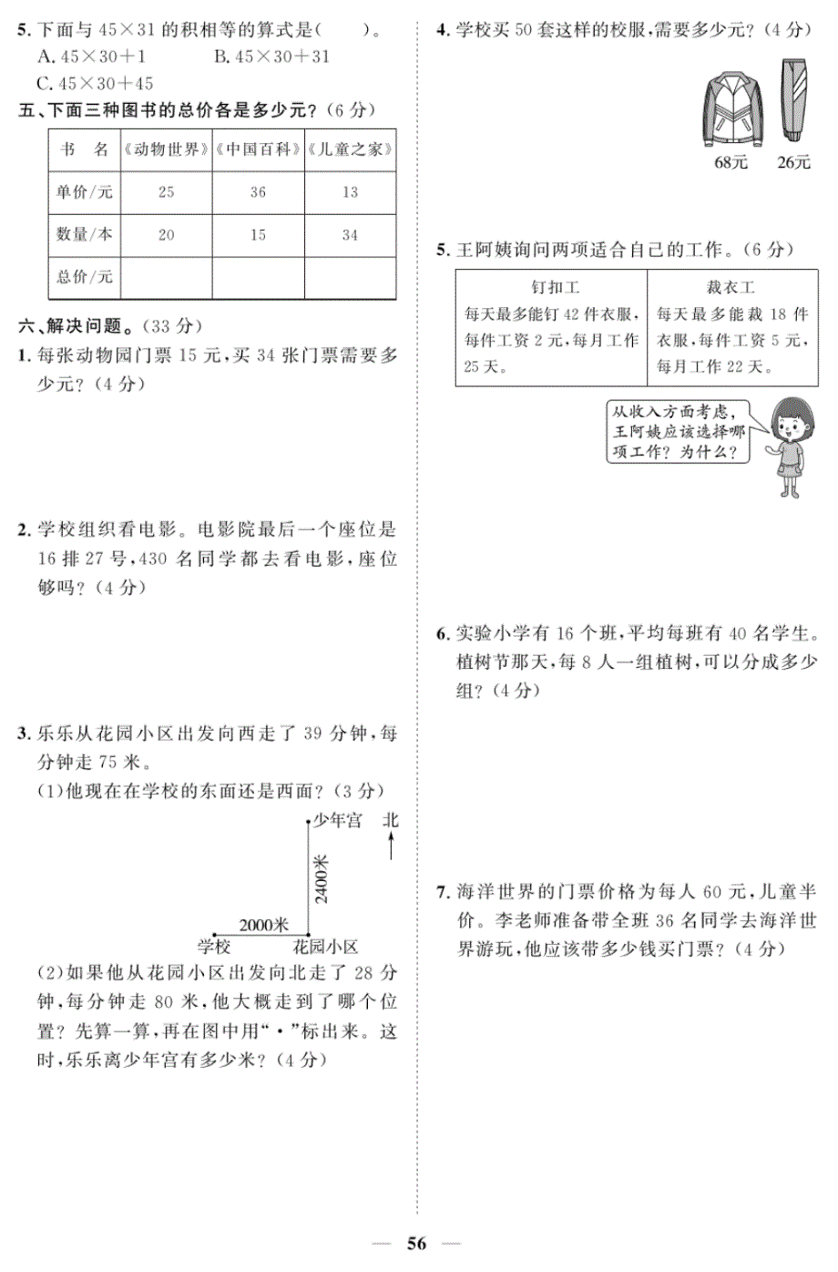 苏教版课时优化作业三年级下册数学卷1~2单元_第2页