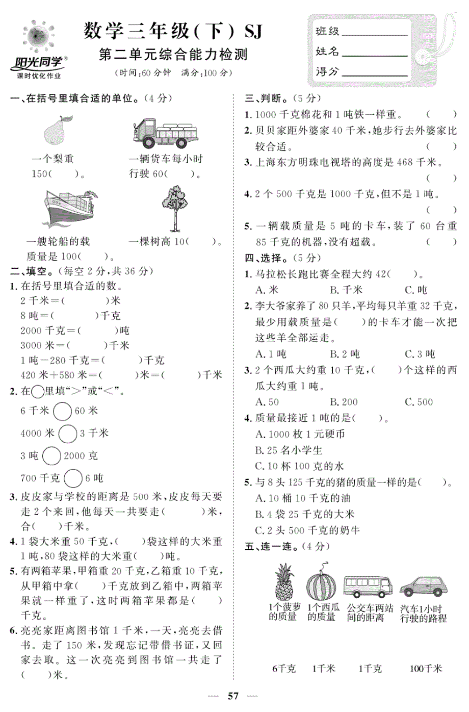 苏教版课时优化作业三年级下册数学卷1~2单元_第3页