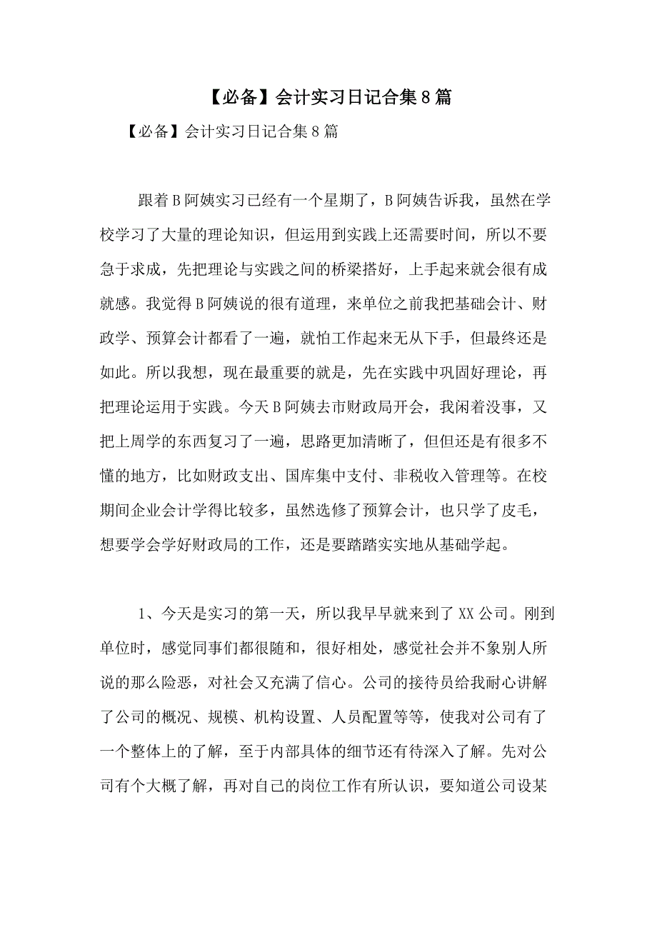 2021年【必备】会计实习日记合集8篇_第1页