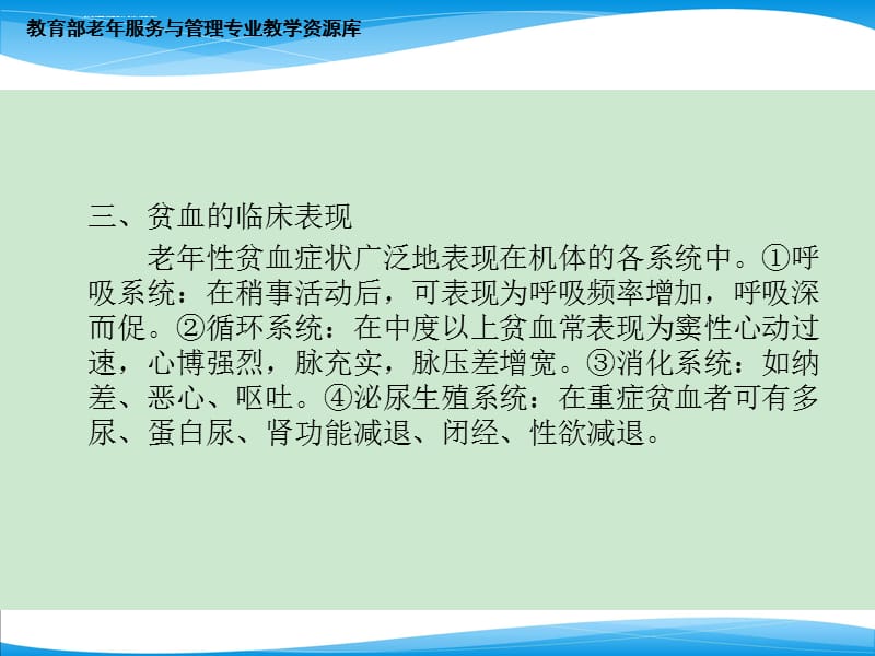 贫血的预防照护-临床表现讲解课件_第4页