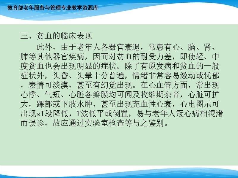 贫血的预防照护-临床表现讲解课件_第5页