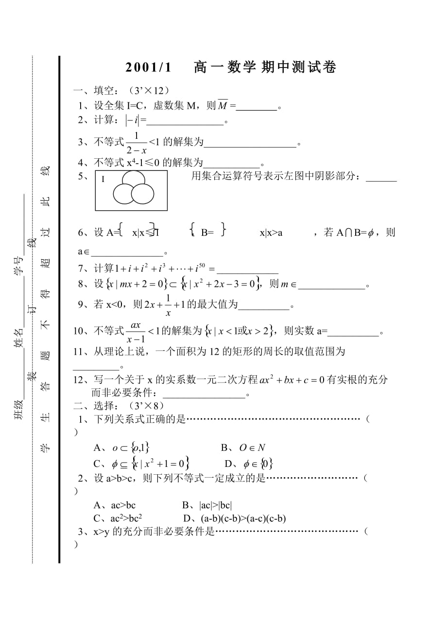 高一数学期中测试200110.doc_第1页