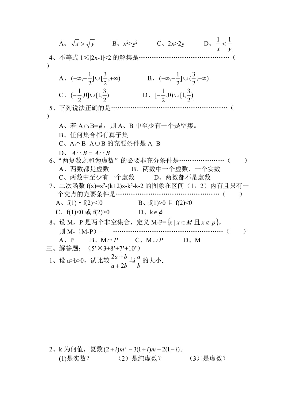 高一数学期中测试200110.doc_第2页