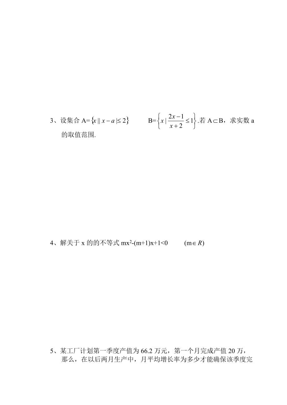 高一数学期中测试200110.doc_第3页