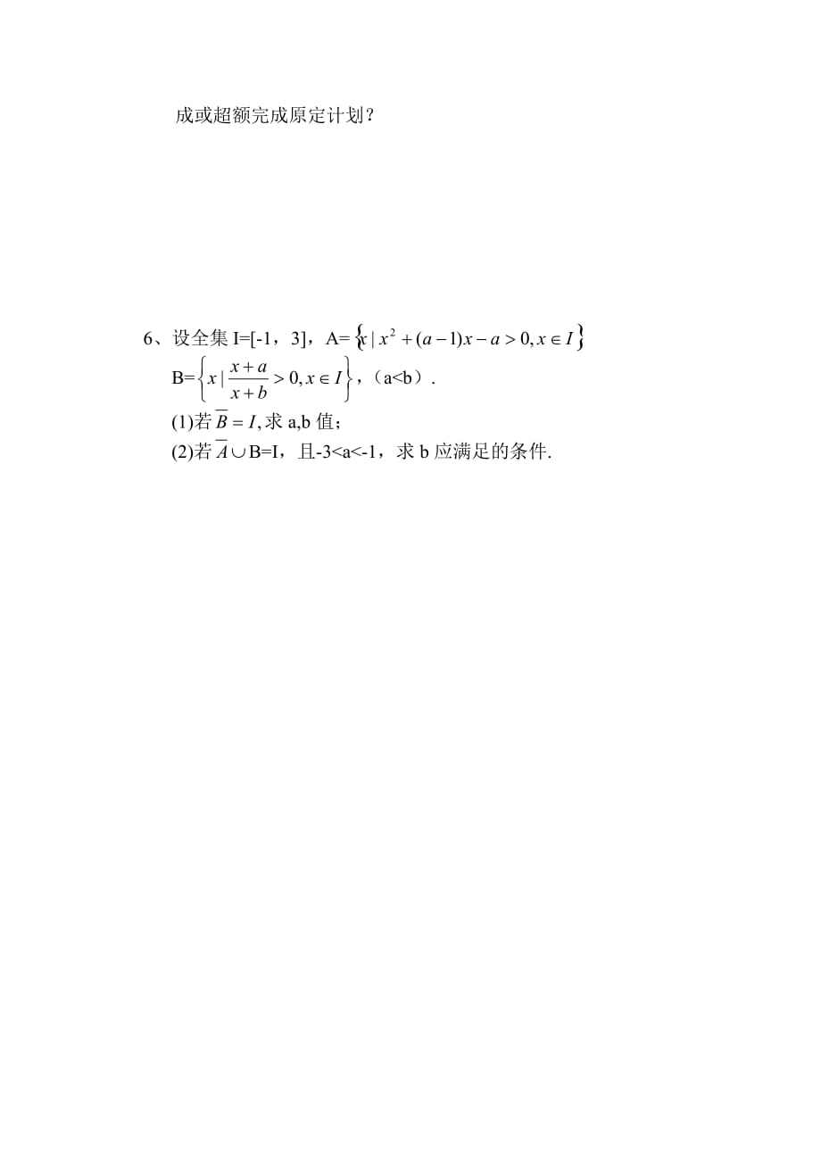 高一数学期中测试200110.doc_第4页