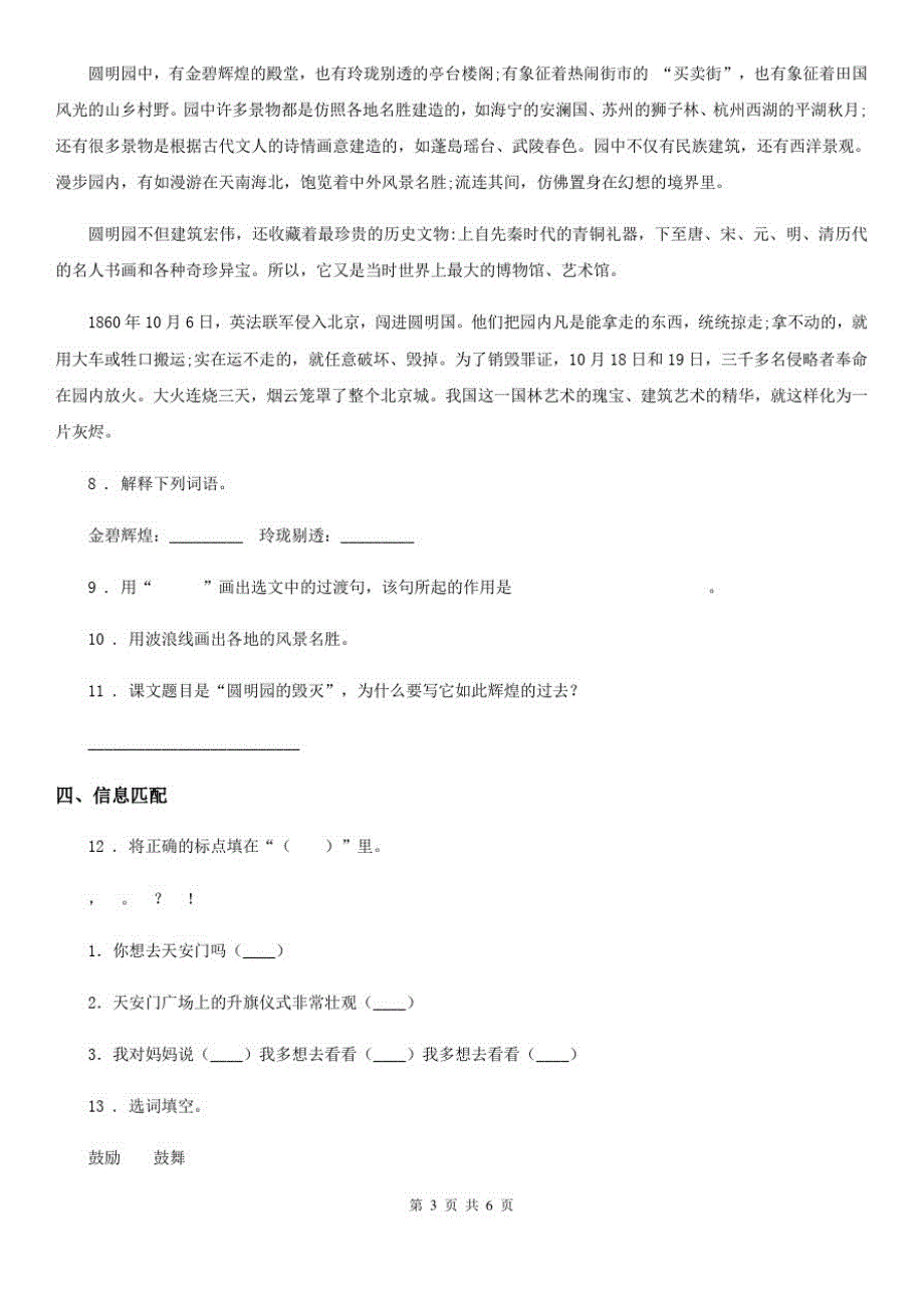 部编版五年级上册期末闯关测试语文试卷一_第3页