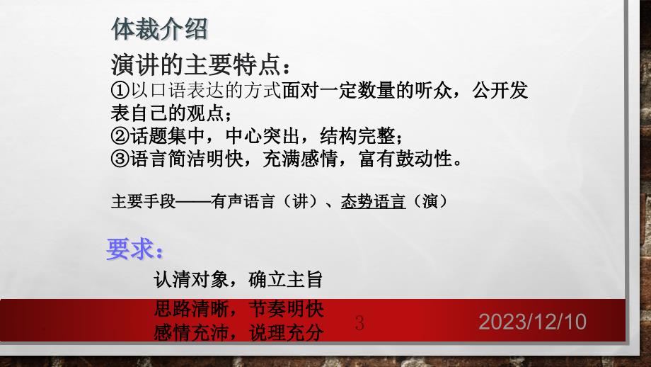 敬业与乐业公开课一等奖完整ppt课件_第3页