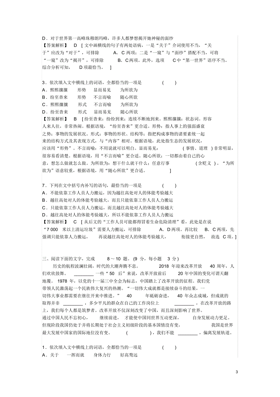 高考语文“语言文字运用”综合题精准训练(附答案解析)_第3页