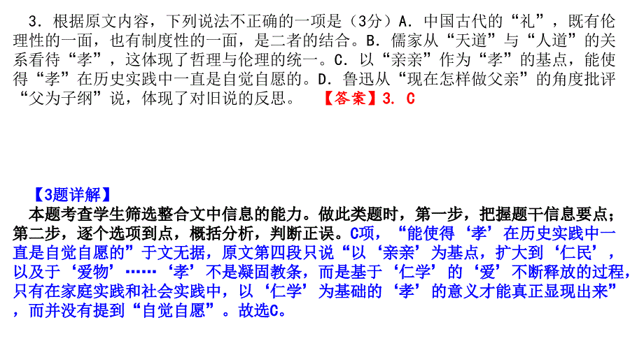 2020全国高考语文卷1讲评课件版_第4页