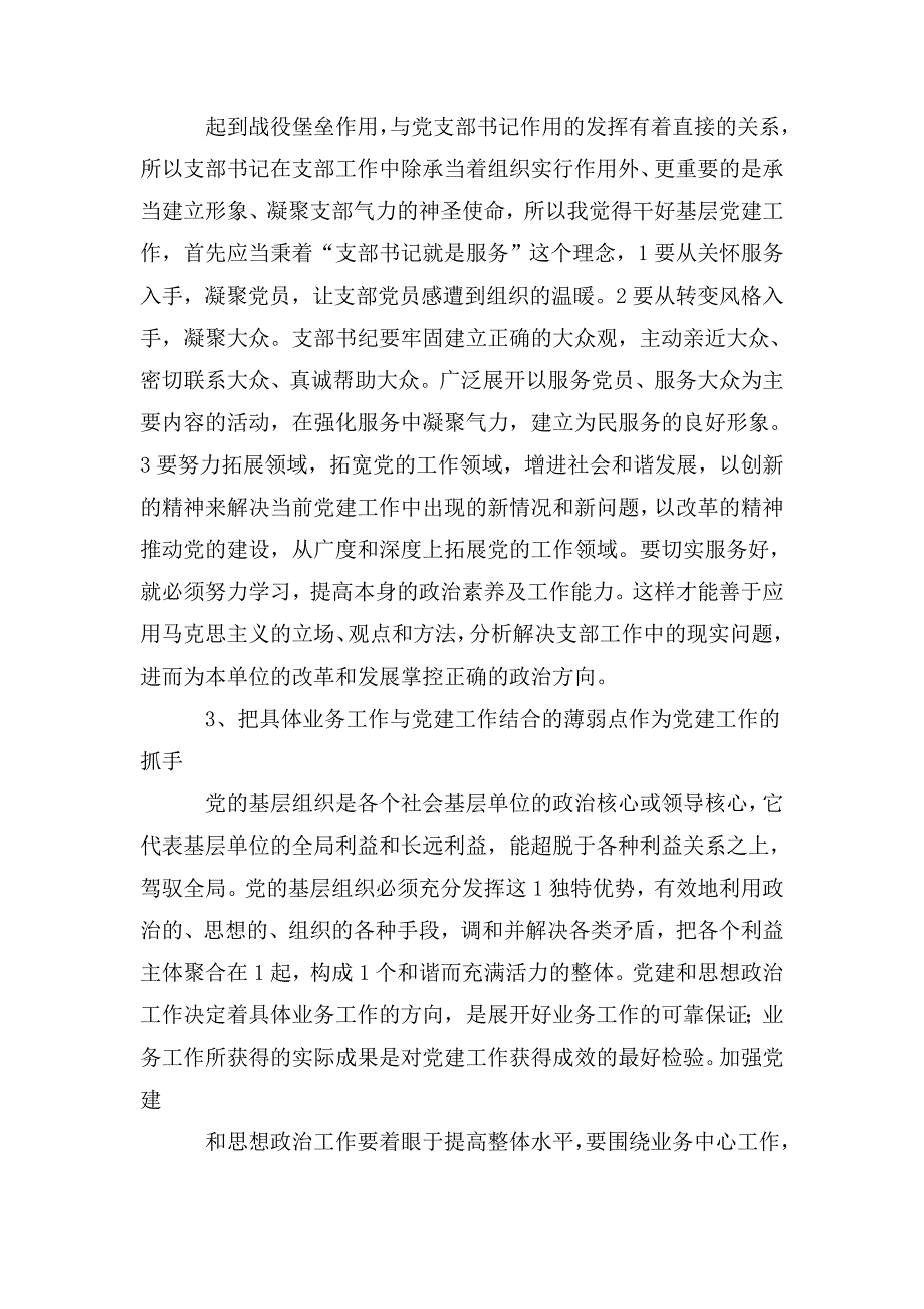 整理党支部书记培训使党支部书记深刻认识到_第2页