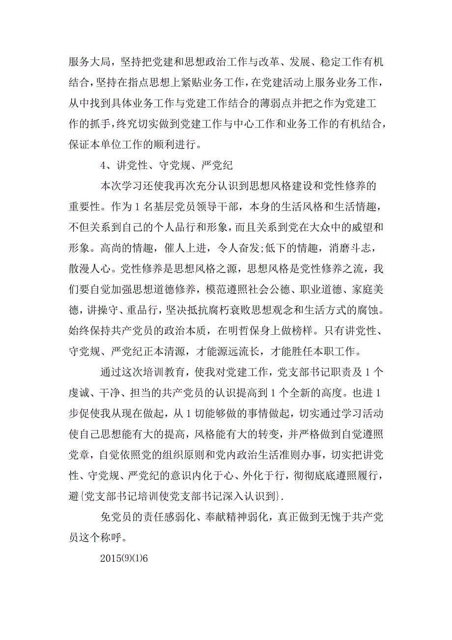 整理党支部书记培训使党支部书记深刻认识到_第3页