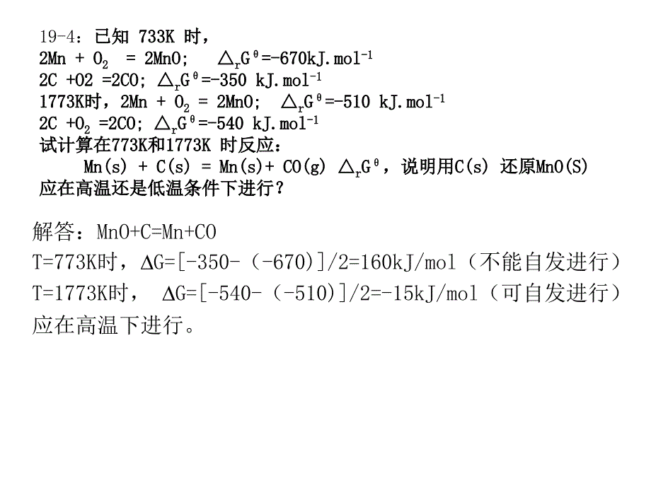 《无机化学》(北师大等)习题答案.ppt_第2页