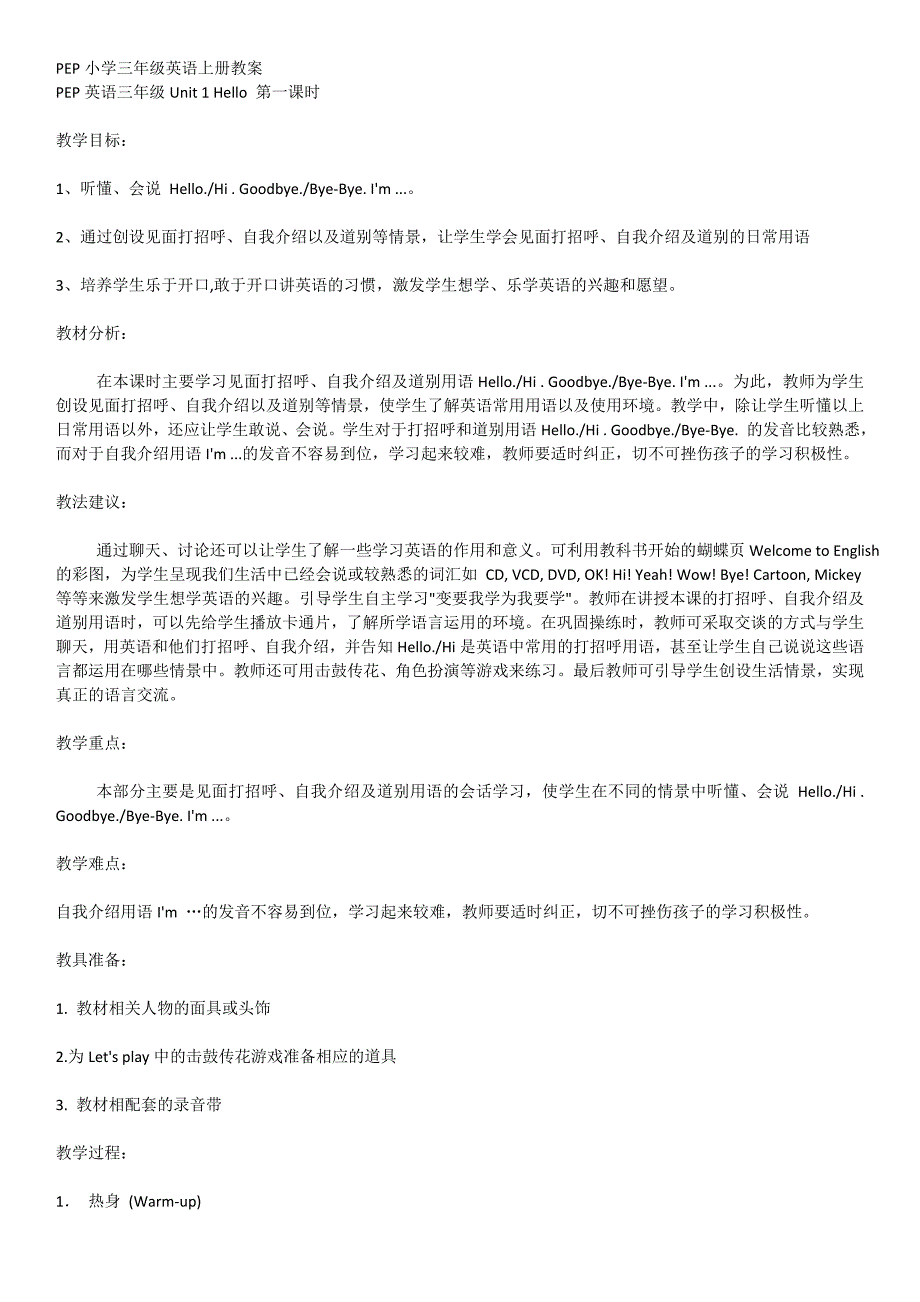 小学三年级英语上册教案(人教版)._第1页