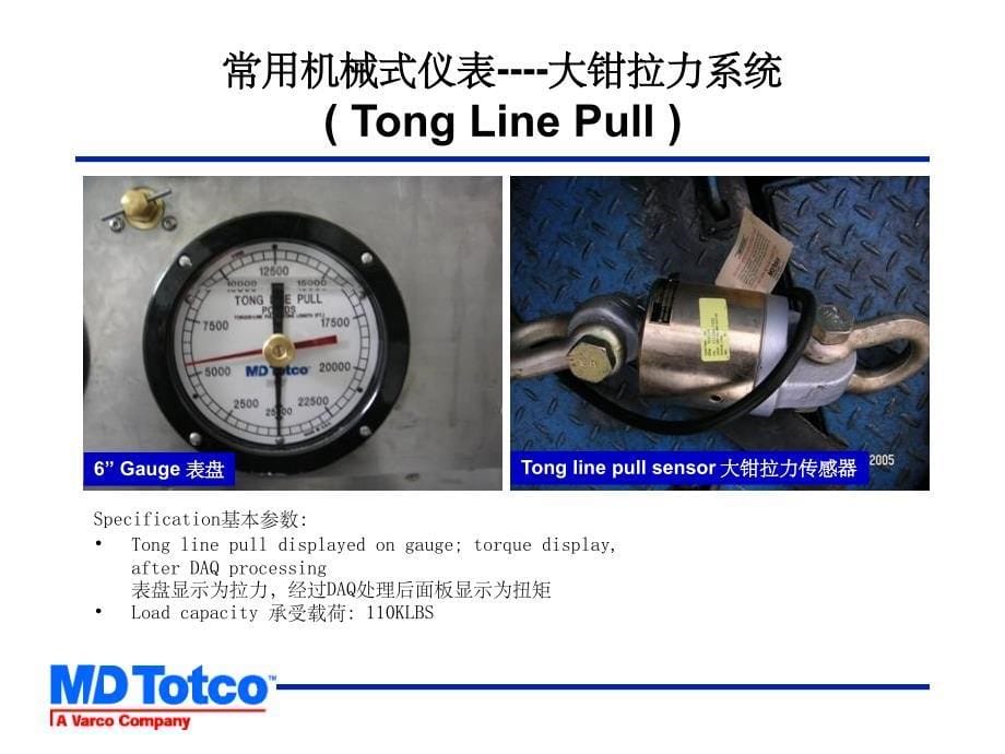 《马丁仪表介绍》PPT课件_第5页