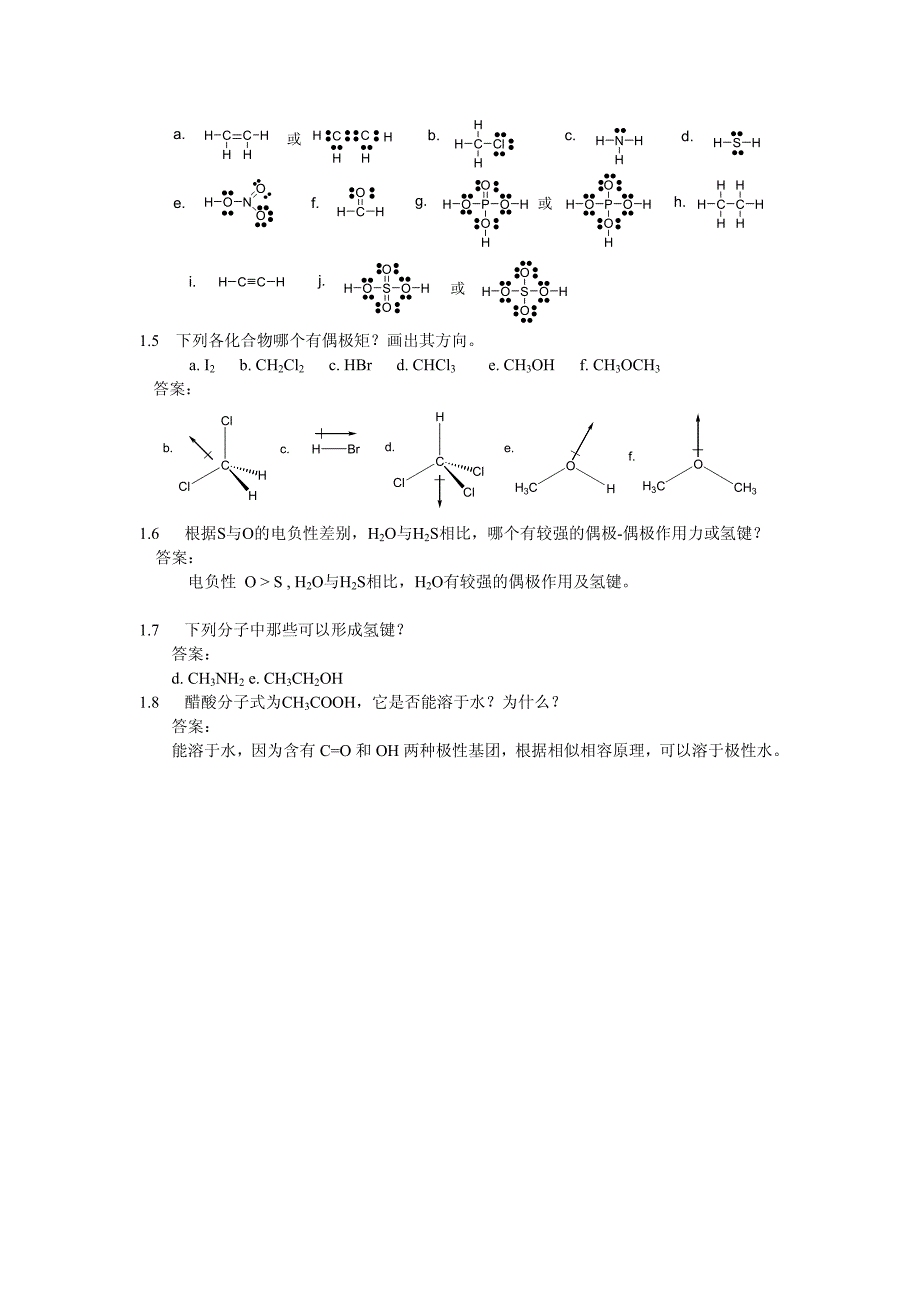 有机化学答案(汪小兰第四版)-_第2页