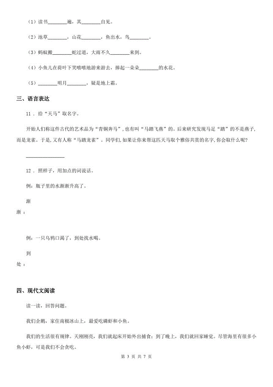 陕西省四年级语文下册第七单元检测卷_第3页