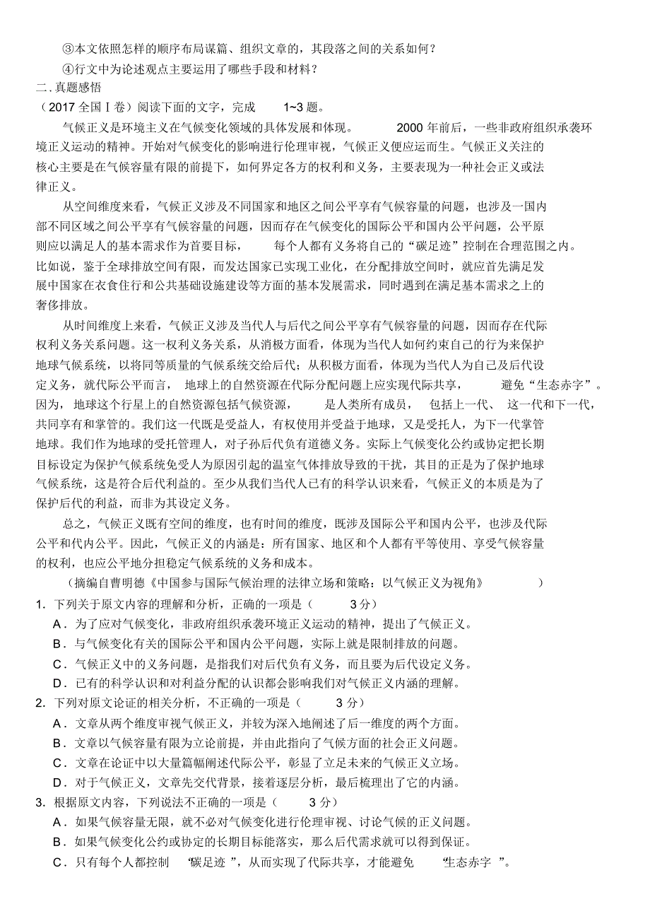 高三语文：社科文专项(1)_第2页