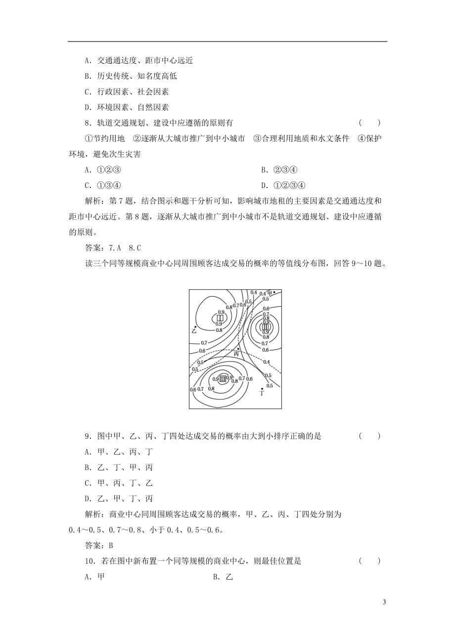 【三维设计】高考地理一轮复习 第十章 第二讲 交通运输方式和布局变化的影响课下作业_第3页