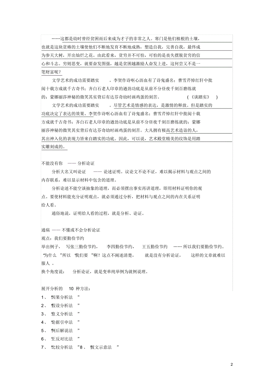 如何展开分析论证突破议论文难点？_第2页